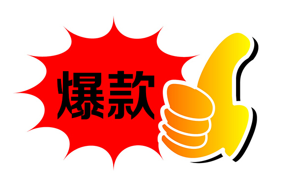 全面介紹速賣通如何打造爆款