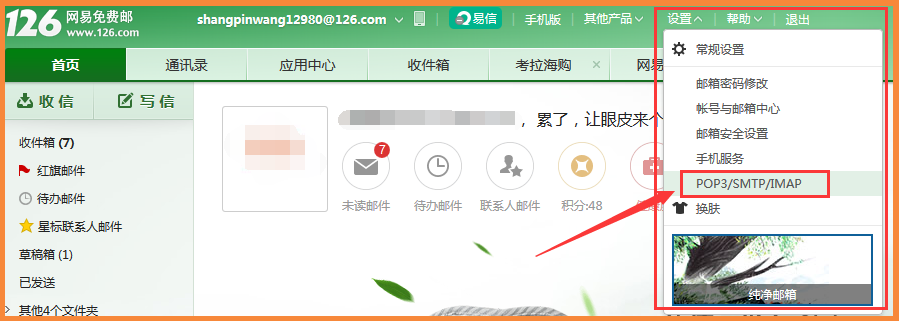 優(yōu)貿網如何綁定郵箱：126郵箱如何開啟POP3和SMTP協議？