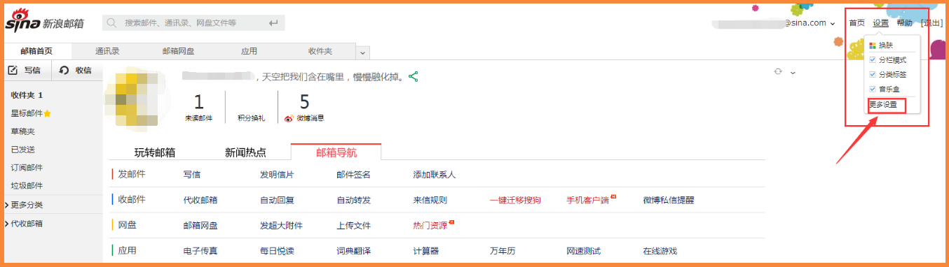 優(yōu)貿(mào)網(wǎng)如何綁定郵箱：新浪郵箱如何開(kāi)啟POP3和SMTP協(xié)議？