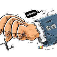 遇到客戶索賠怎么辦？