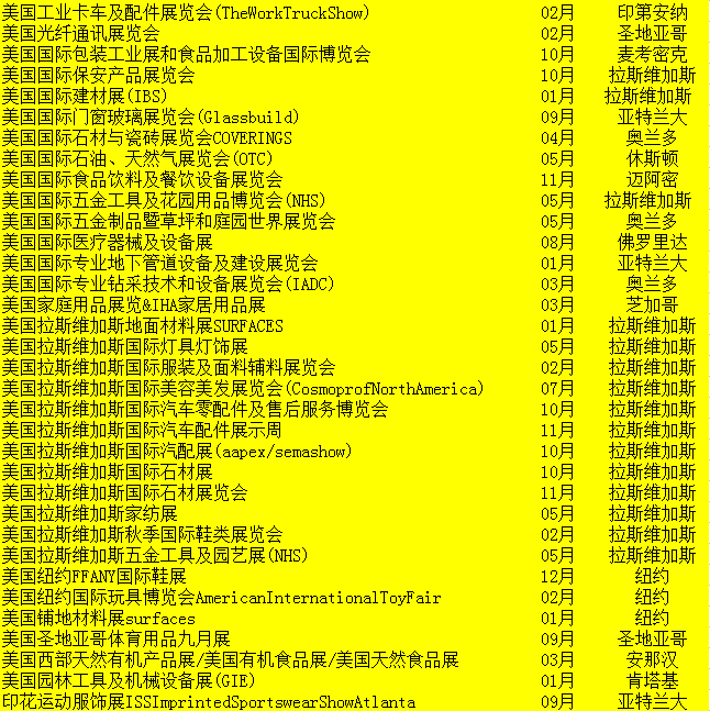 美國貿(mào)易展會(huì)時(shí)間表2.png