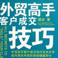 外貿(mào)人假期充電書籍