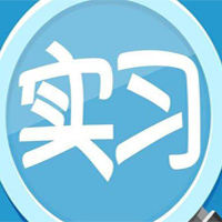 2017應(yīng)屆畢業(yè)生實習(xí)期來臨，你想好進入什么企業(yè)了嗎？