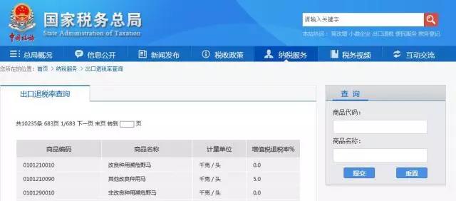 退稅率查詢.jpg