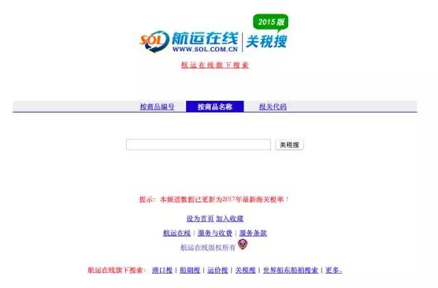 關稅查詢.jpg