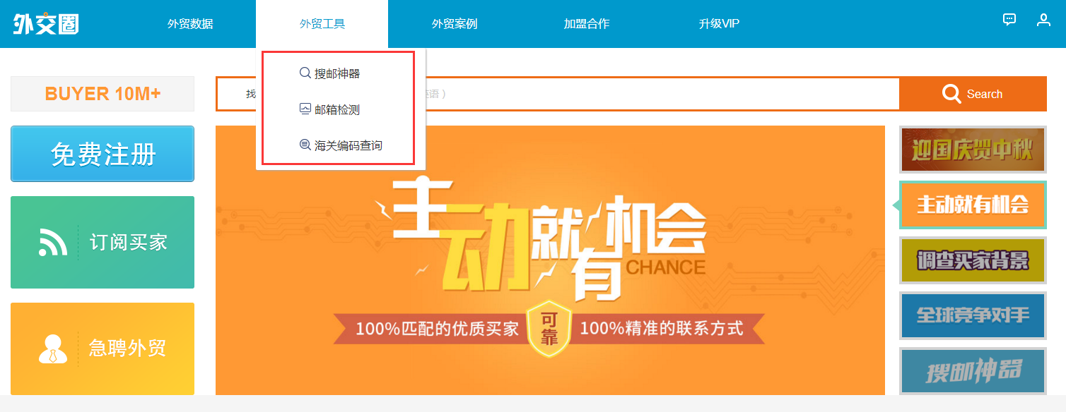 郵箱搜索、檢測，海關編碼查詢.png