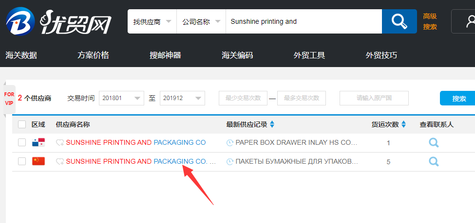 搜供應(yīng)商名稱搜不到1.png