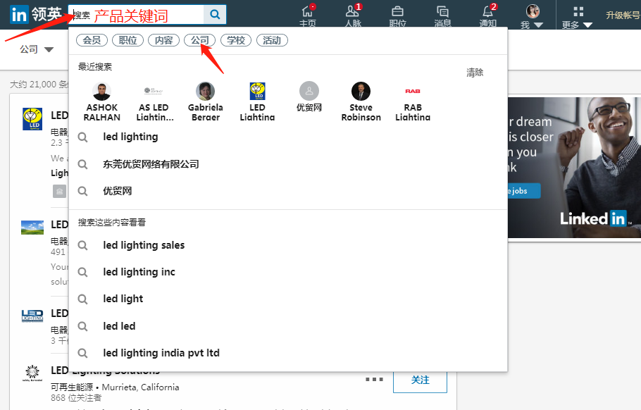 1用公司名在領英搜.png