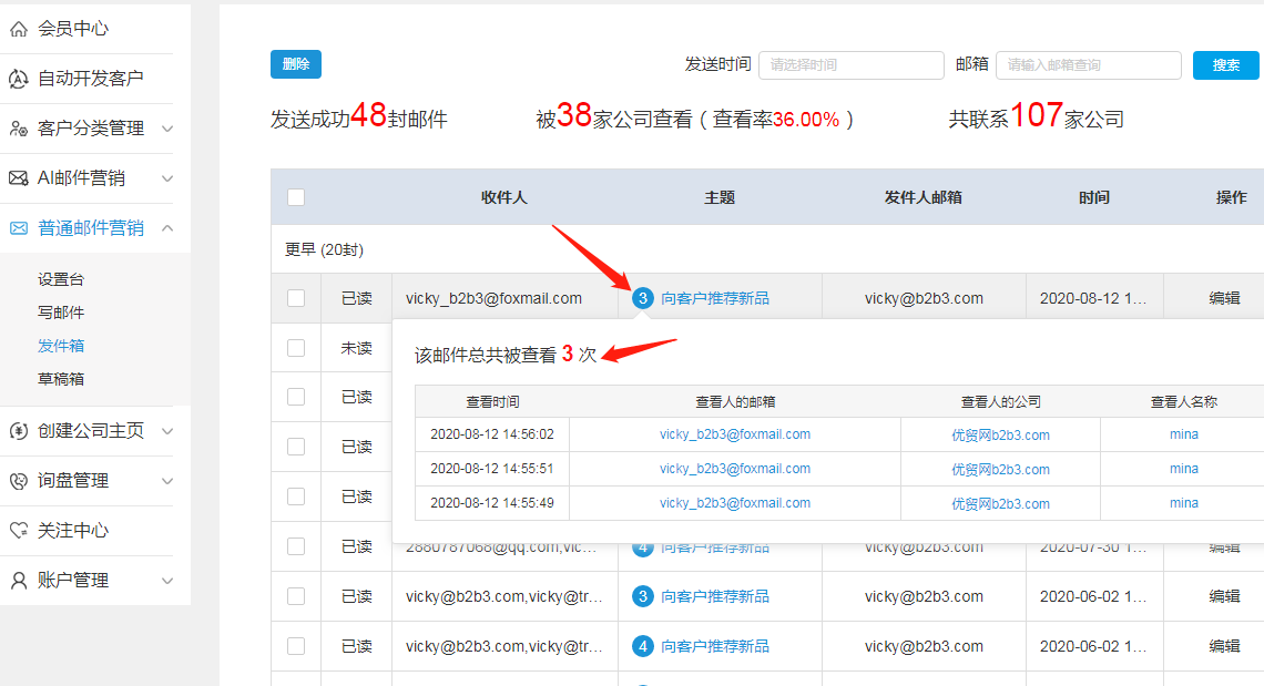11發(fā)件箱智能追蹤.png