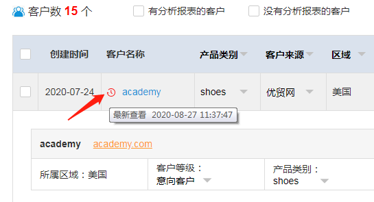 13客戶管理顯示最近郵件查看時間.png