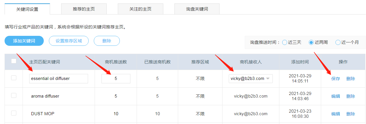 4.保存設(shè)置.png
