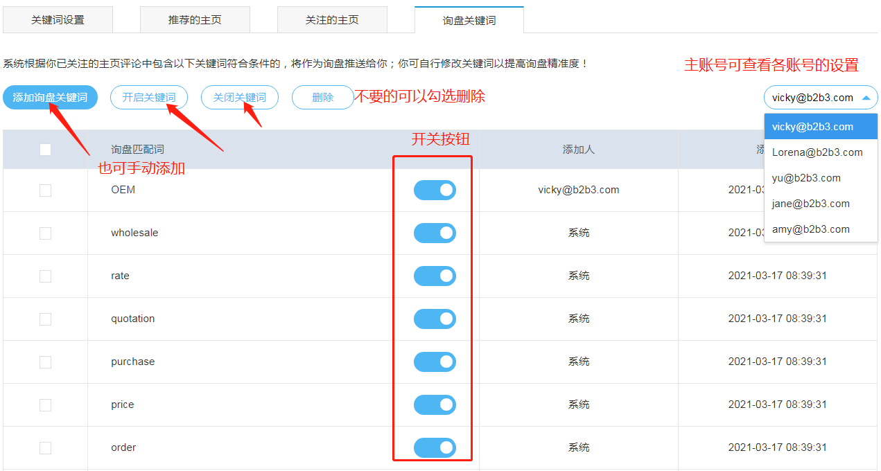9.詢盤關(guān)鍵詞設(shè)置.png