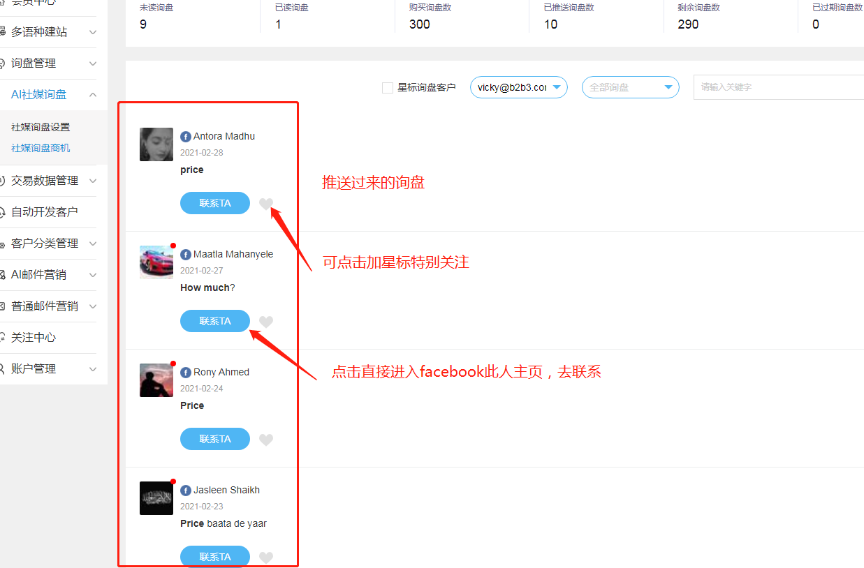 10.推送詢盤.png