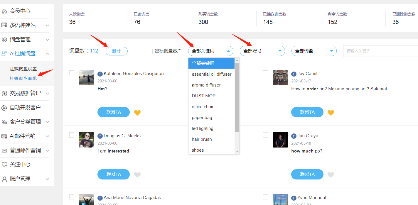 12.主賬號查看詢盤信息.png