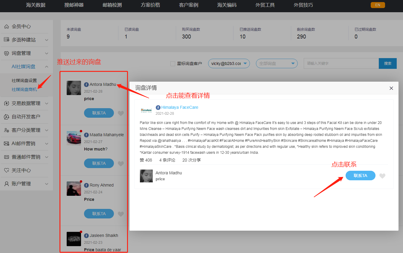 11.詢盤詳情.png