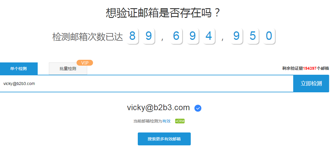 郵箱檢測展示1.png