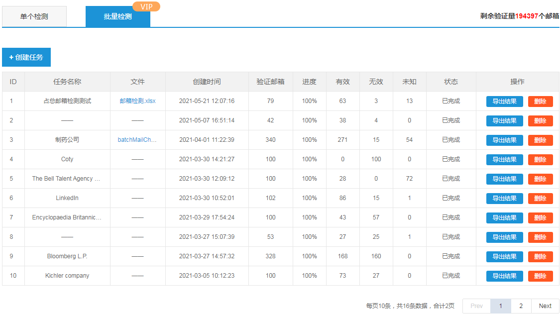 郵箱檢測展示2.png