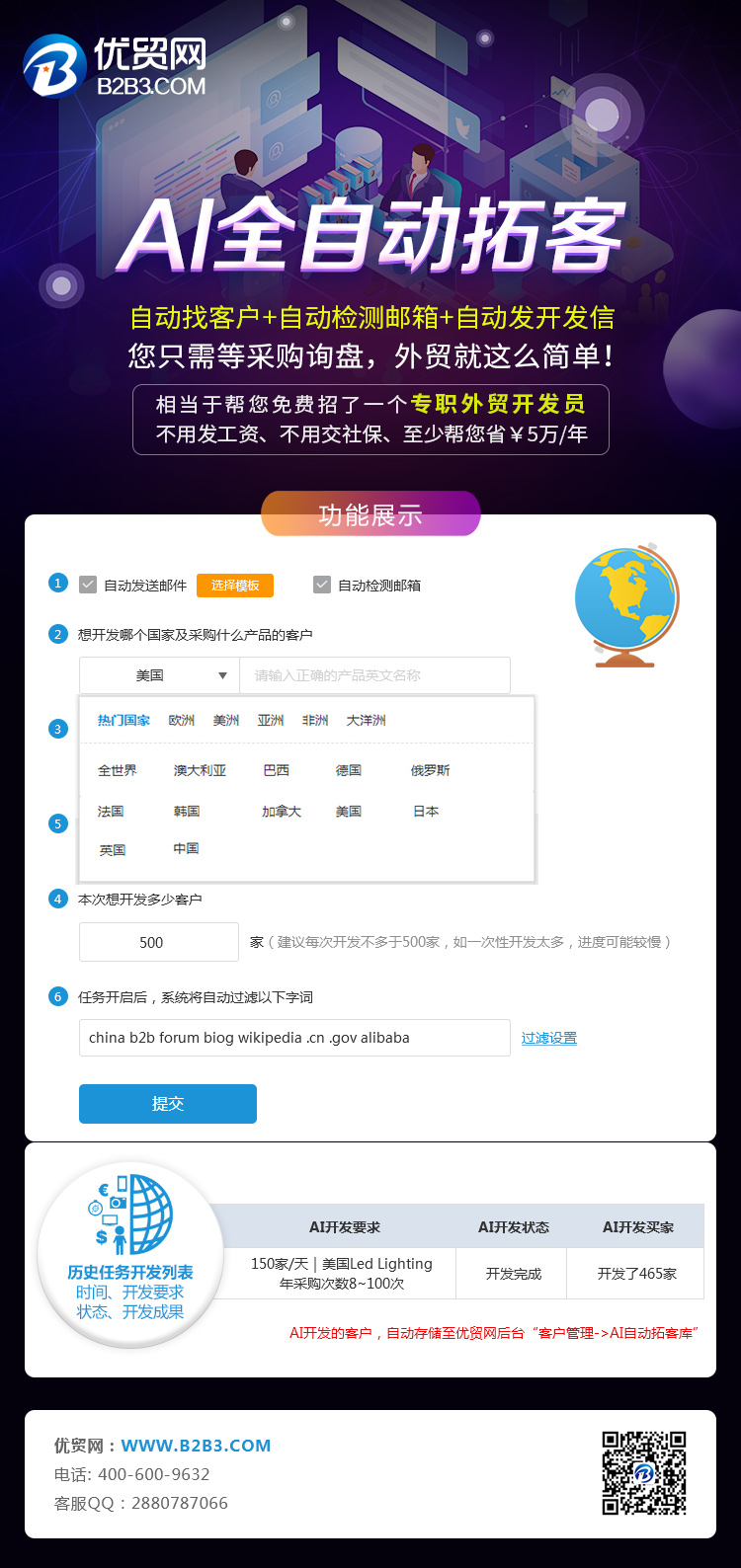 AI智能拓客.jpg