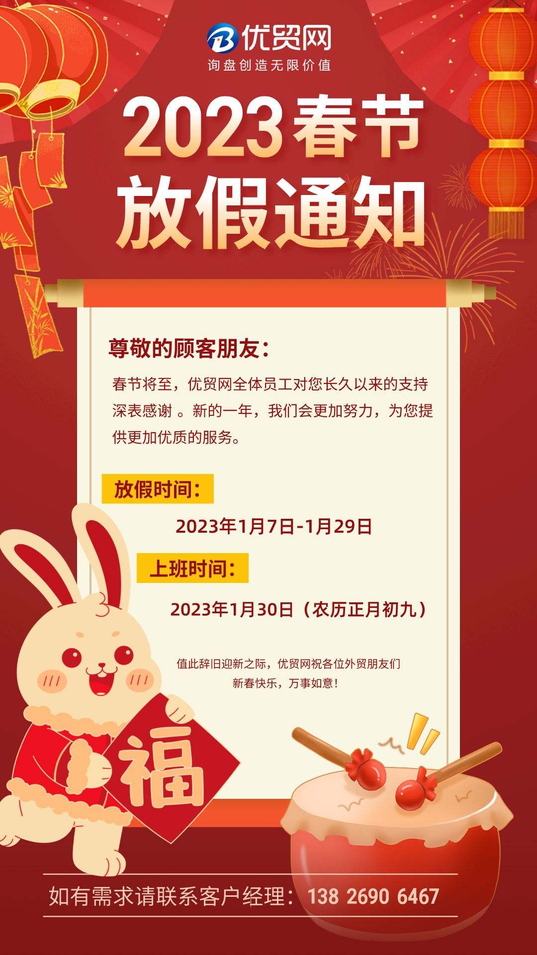 放假通知1.png