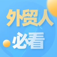 越早知道越好的6大出口風(fēng)險(xiǎn)，趕緊學(xué)習(xí)起來！