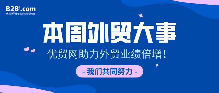 人民幣一路急跌，APL貨輪重大事故，美國(guó)人搶購(gòu)自行車，等| 本周外貿(mào)大事