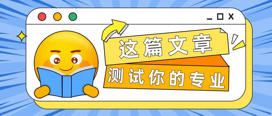 測(cè)試專業(yè)時(shí)候到了，對(duì)信用證、提單常見問(wèn)題，你能回答出來(lái)多少？（二）