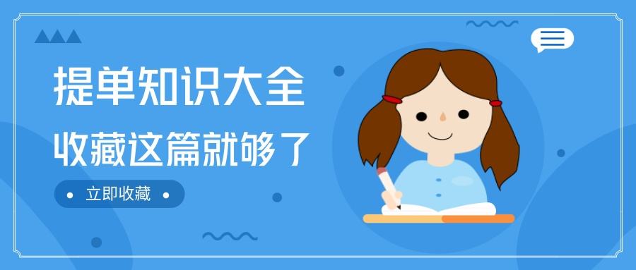 關(guān)于提單的知識全解 | 收藏