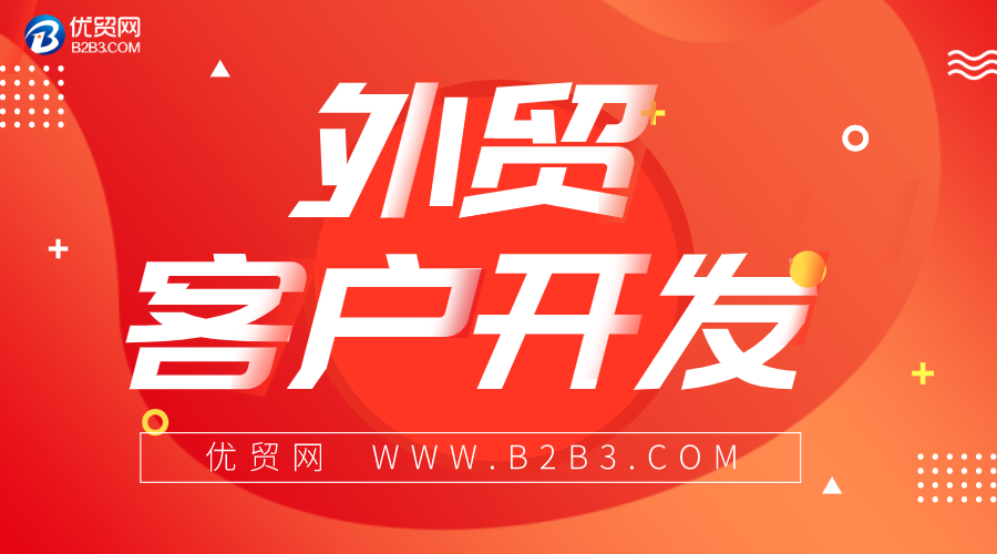 外貿(mào)新人該怎么找客戶？