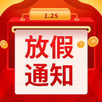 @外貿人，優(yōu)貿網國慶放假通知