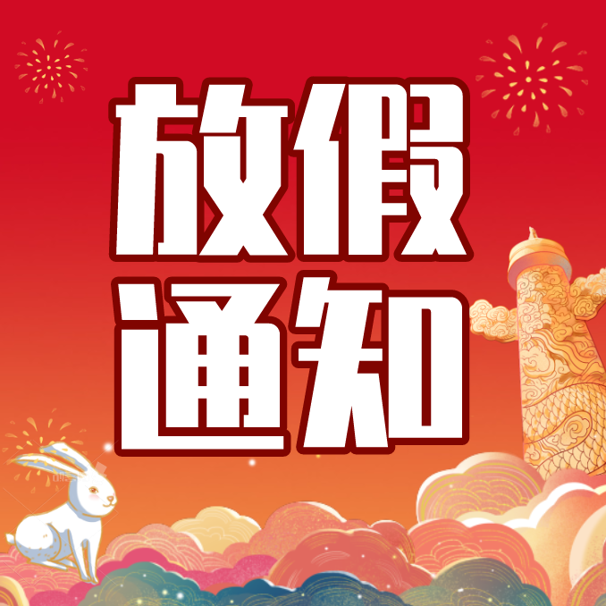 @外貿人，優(yōu)貿網國慶放假通知