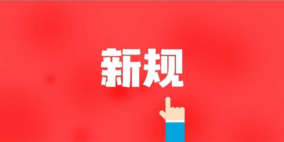 2020最后一個(gè)月，沖！12月開始實(shí)施的外貿(mào)新規(guī)一覽！