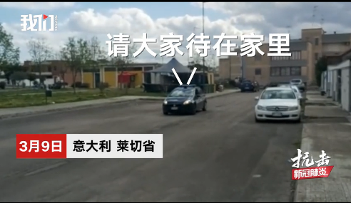 意大利緊急求助中國，意式"村口大喇叭"也開播了……