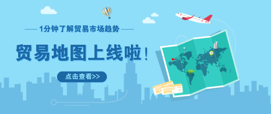 一分鐘了解產(chǎn)品全球貿(mào)易趨勢|哪國才是你產(chǎn)品的新興市場