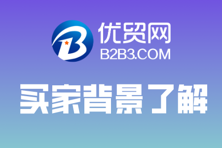 如何通過(guò)數(shù)據(jù)分析了解買(mǎi)家背景，讓外貿(mào)訂單翻番？