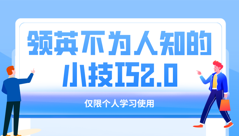 領(lǐng)英不為人知的小技巧,不花錢也能給非好友發(fā)私信