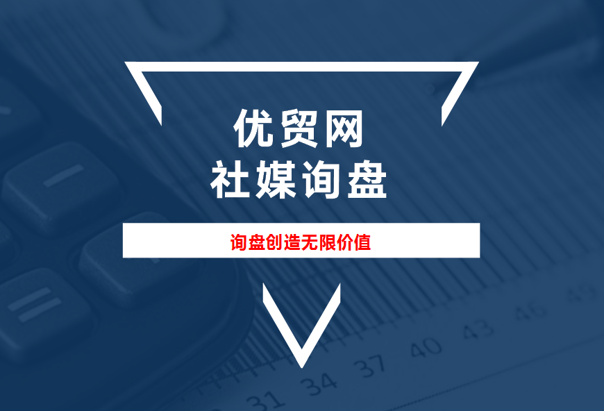 外貿(mào)人：掌握這些海外社媒營銷技巧，能讓你詢盤源源不斷