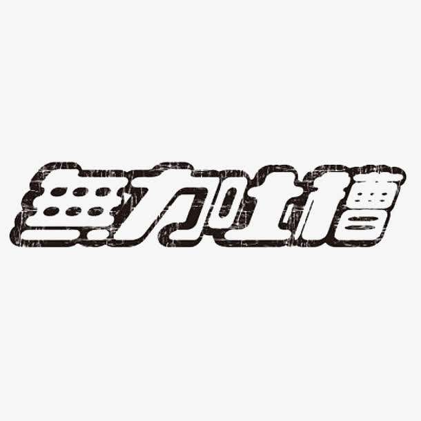 魔幻的線上廣交會，勞苦的外貿(mào)直播人