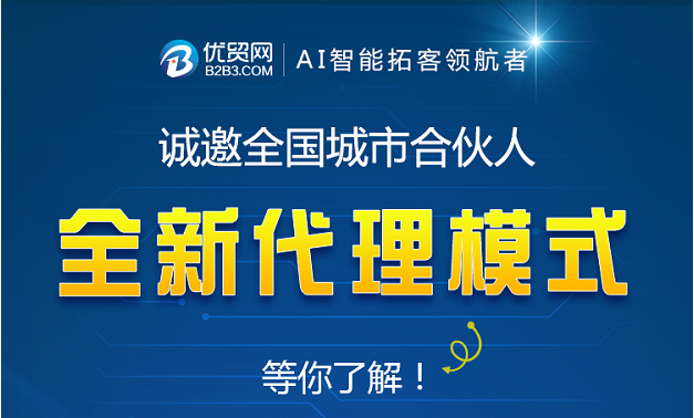 優(yōu)貿(mào)網(wǎng)全新O2O代理模式，讓你享“睡后”收益，越做越輕松！