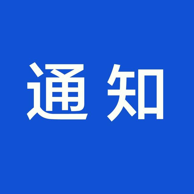 2021中國紡聯(lián)秋季聯(lián)展延期舉辦的通知