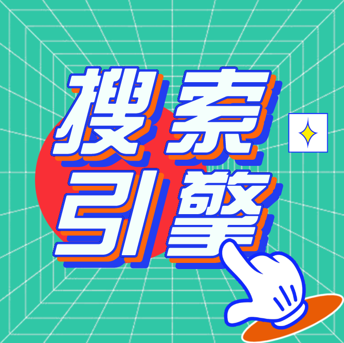 世界各國常用搜索引擎，開發(fā)客戶必備！